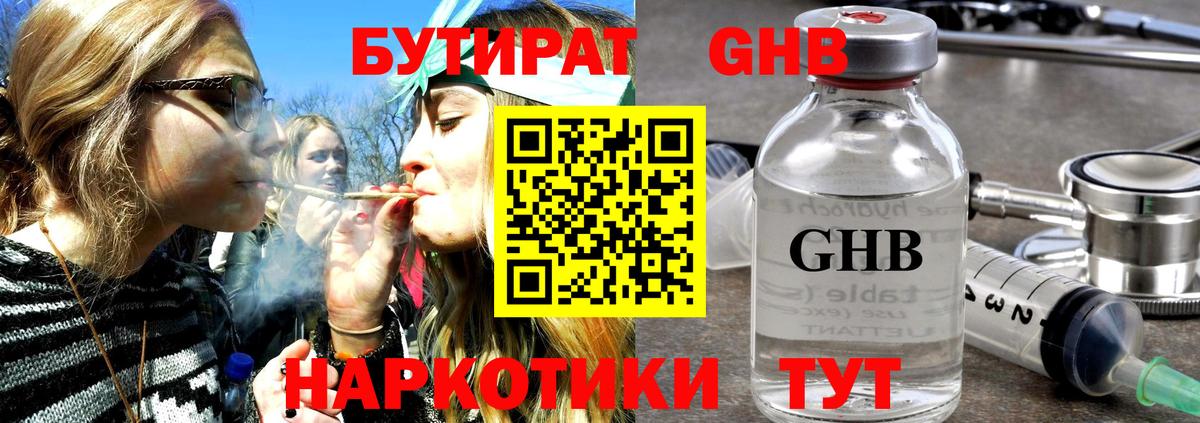 Кириши  БУТИРАТ 99%  БУТИРАТ  Вход с VPN 
