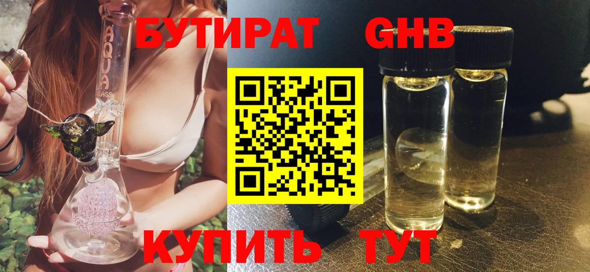БУТИРАТ оксибутират Кириши