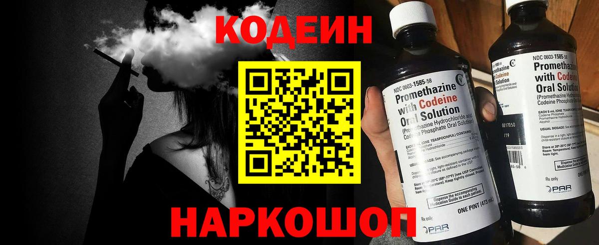 Кириши  Кодеиновый сироп Lean Purple Drank  Codein напиток Lean (лин)  Вход с VPN 