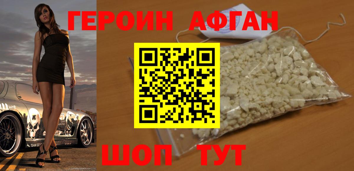 ГЕРОИН Афган Кириши