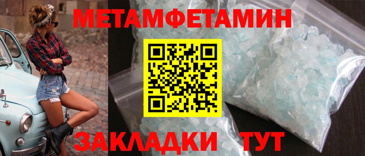Метамфетамин кристалл  Вход с VPN  Кириши 